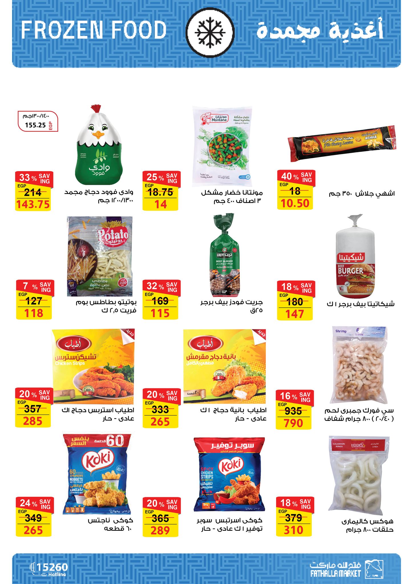fathalla offers from 12aug to 3aug 2025 عروض فتح الله من 12 أغسطس حتى 3 أغسطس 2025 صفحة رقم 11